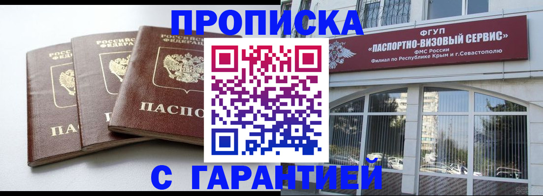 прописка в Уржуме